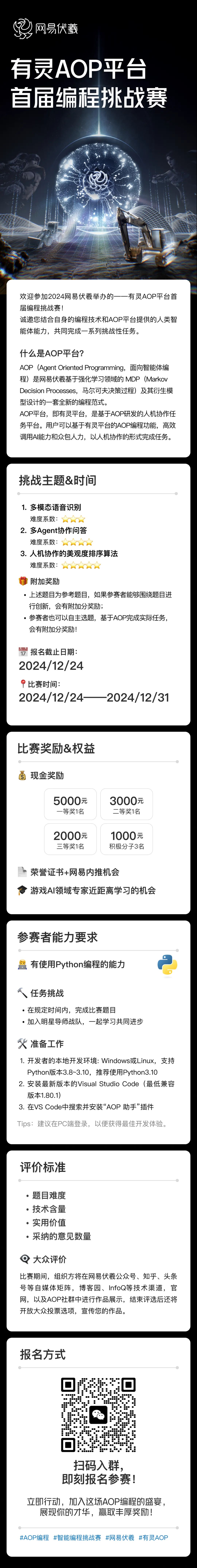 有灵AOP平台首届编程挑战赛开启在即!CCF程序员大会赠票福利限时派送中!