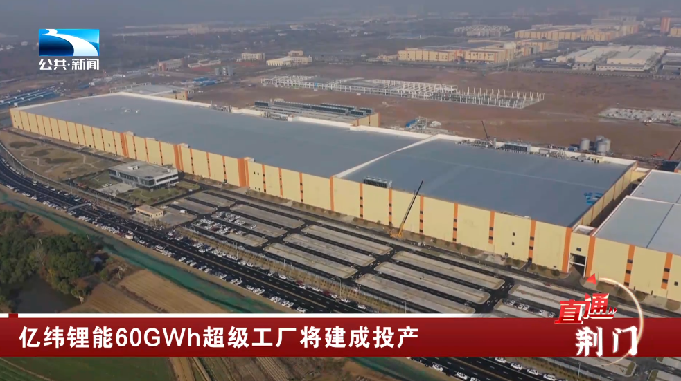 华中地区产能最大,亿纬锂能 60GWh 超级储能工厂在湖北荆门投产
