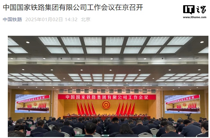 2024 年国家铁路完成旅客发送量 40.8 亿人创历史新高,同比增长 10.8%