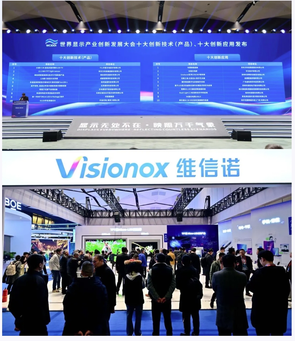 维信诺ViP AMOLED显示屏亮相世界显示产业创新发展大会,迎接AMOLED黄金时代