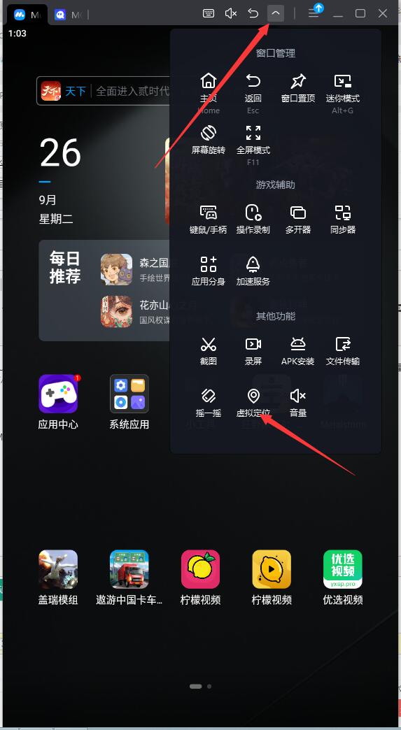 MUMU模拟器怎么设置位置?MUMU模拟器设置虚拟定位教程