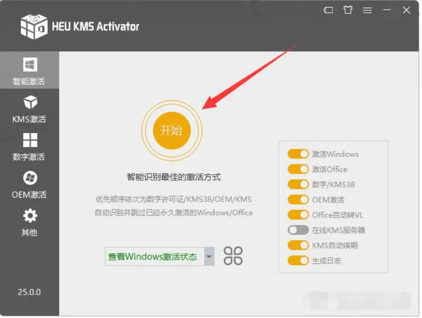win10激活工具一键永久激活的方法