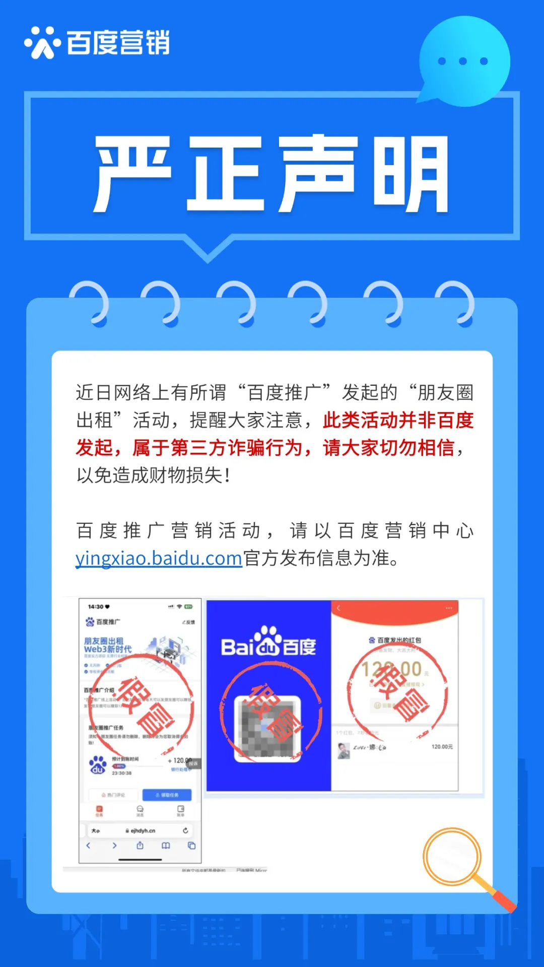 百度:“朋友圈出租”活动非百度发起,属于第三方诈骗行为