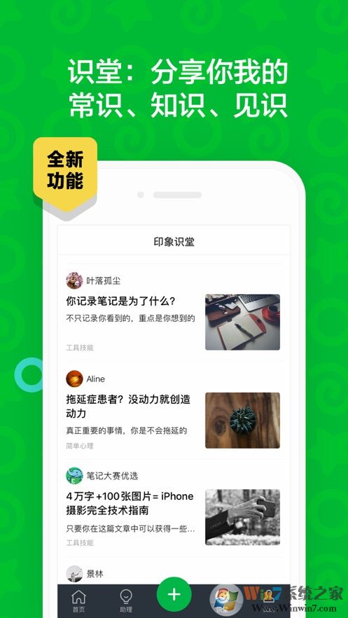 印象笔记怎么用?印象笔记使用教程