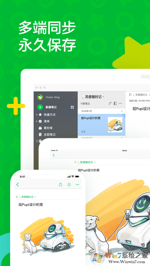 印象笔记怎么用?印象笔记使用教程