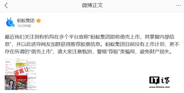 蚂蚁集团:目前没有上市计划,更不存在所谓的“借壳上市”