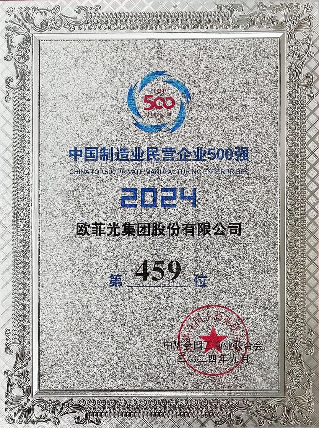 年度盘点 | 2024,那些属于欧菲光的荣耀瞬间