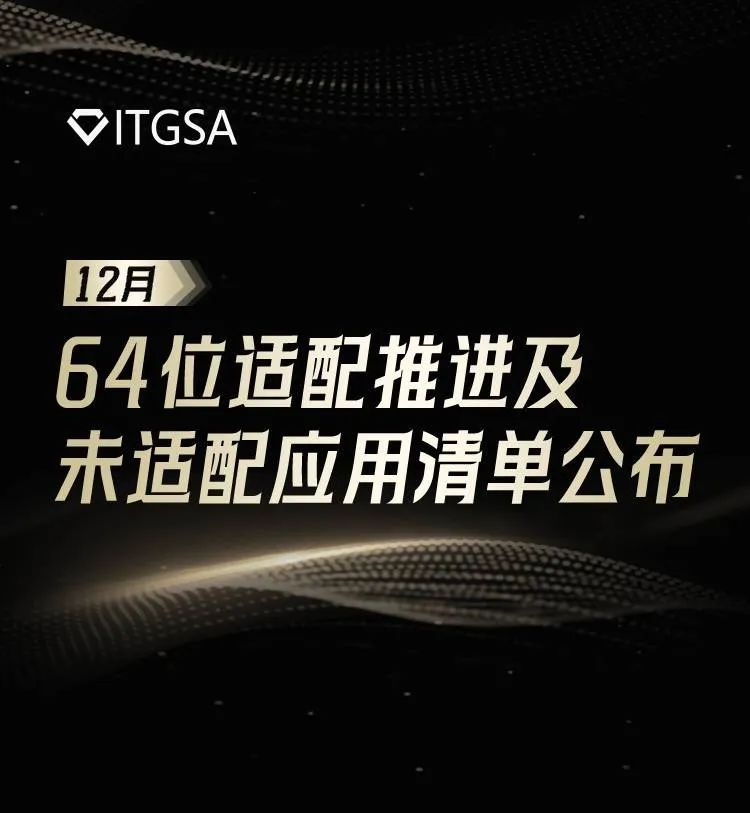 OPPO、vivo、小米、联想应用商店 64 位适配率达 99.64% 以上,但仍有 3200 + 应用未适配