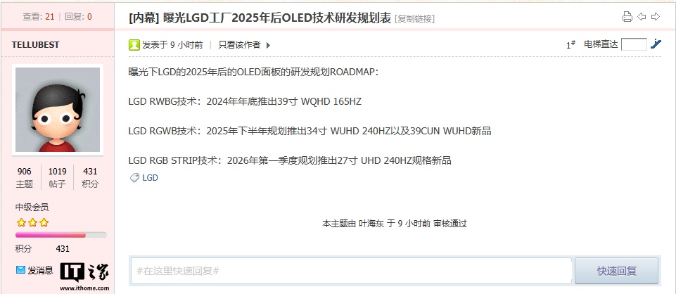 LG 显示 2025 年后 OLED 研发路线图曝光:34 英寸 WUHD 240Hz 下半年亮相