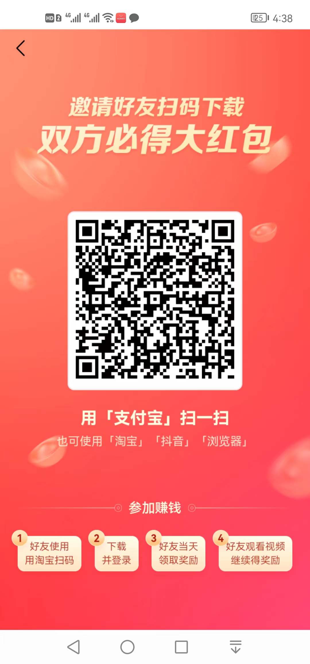 抖音极速版邀请码怎么填?附赠【抖音极速版邀请码】扫码领现金!