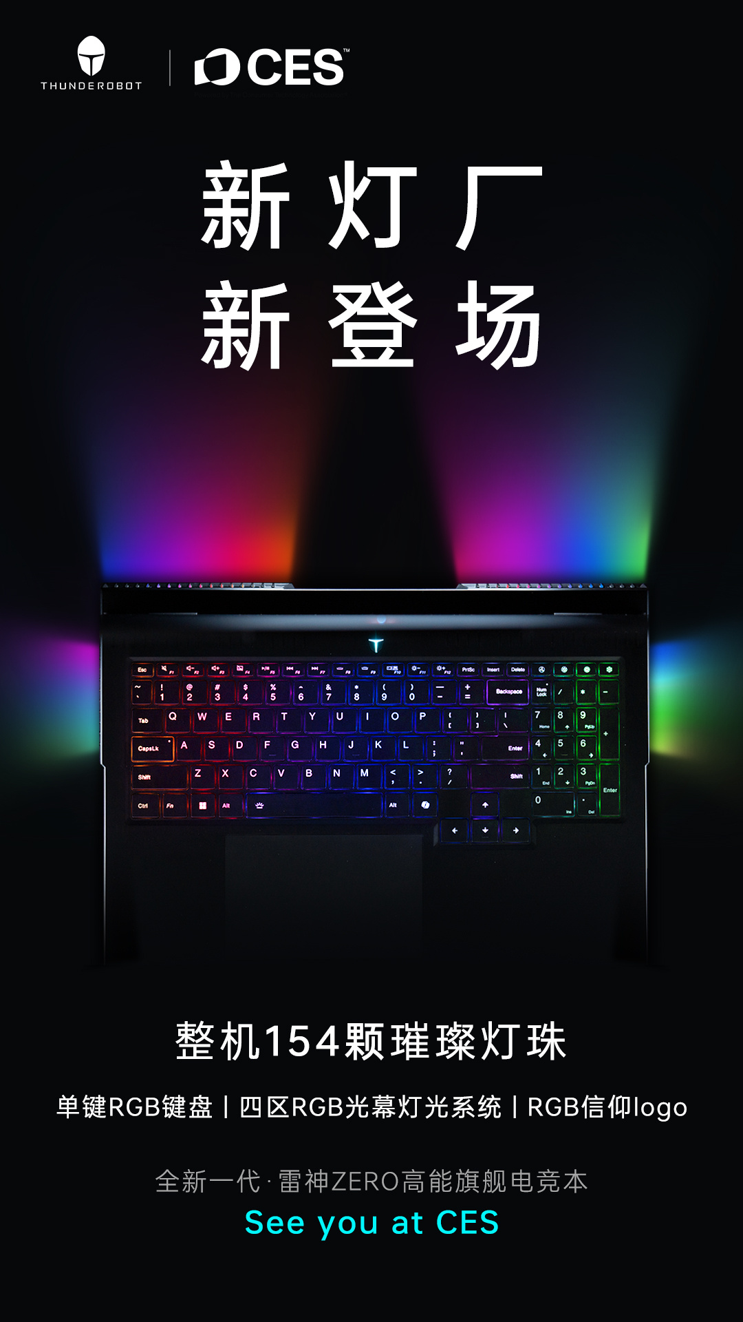 新灯厂:雷神 ZERO 游戏本 CES 2025 发布,搭载全新 RGB「光幕」灯光系统