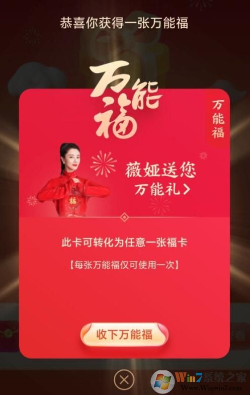 支付宝万能福获取方法(非必中90%成功率)