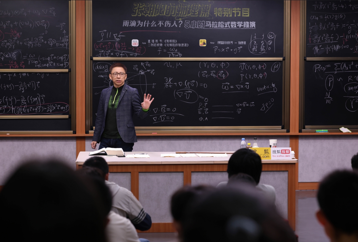 雨滴下落为何不伤人?张朝阳开启“数学马拉松”求解流体力学基本方程