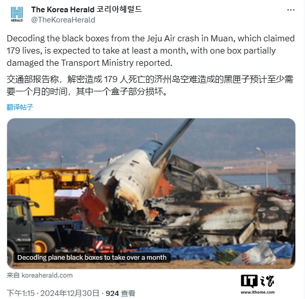 韩国济州航空失事客机“黑匣子”已开始进行数据分析,解读或需数月