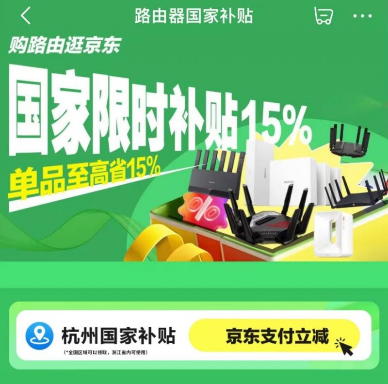 浙黔特惠风暴来袭!华硕路由器国补盛宴,限时抢购正当时!