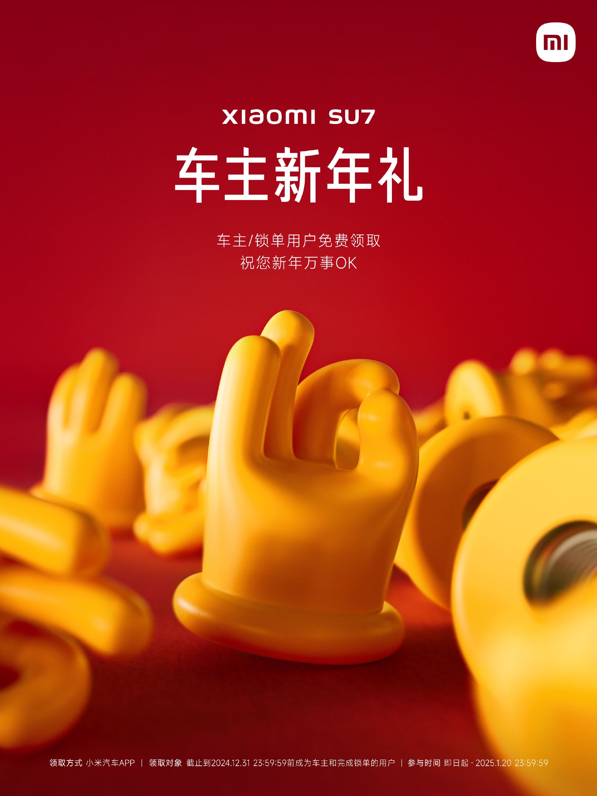 太懂用户了!小米SU7车主可免费领Are U OK气门芯帽