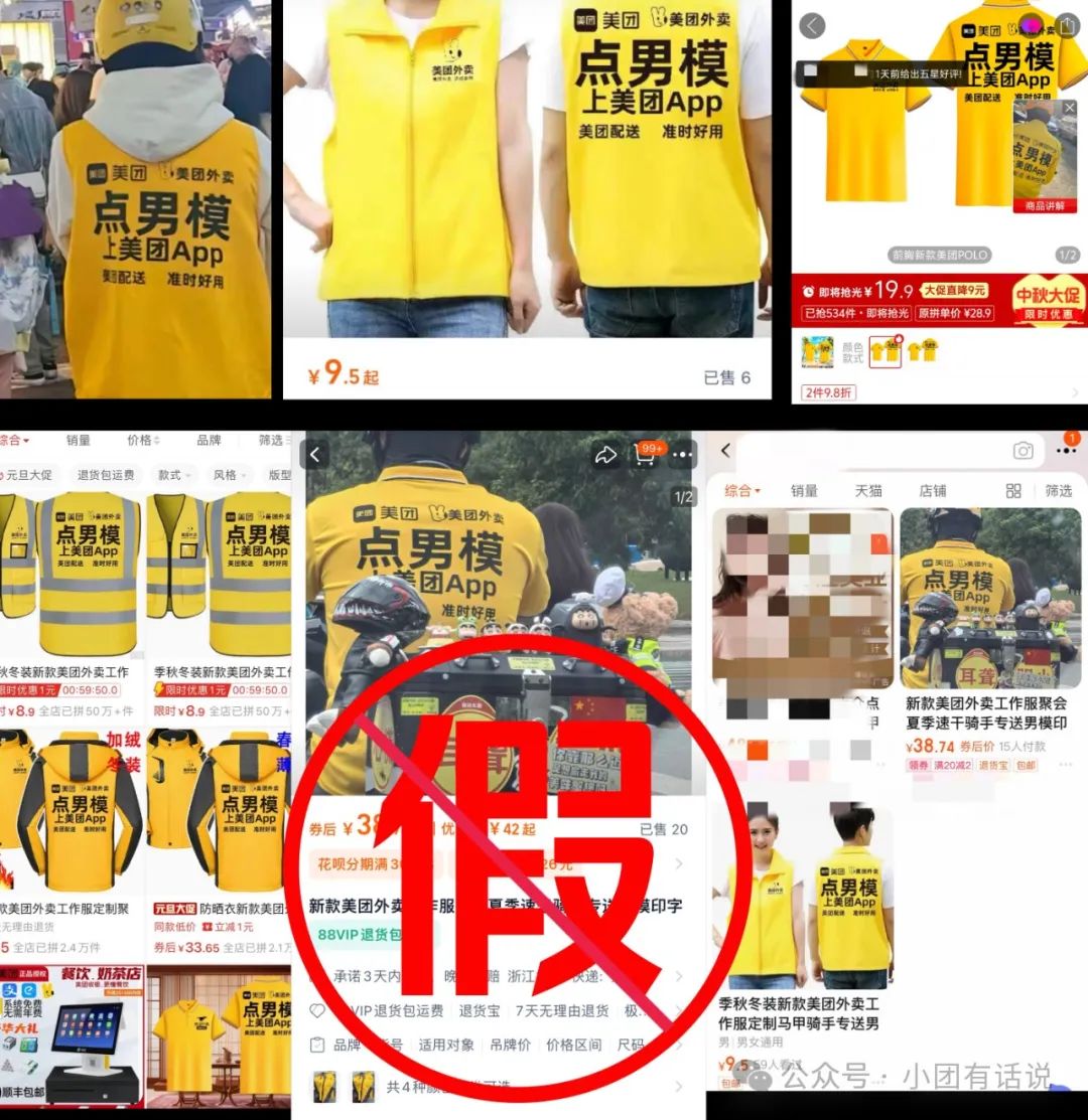 美团:定制“擦边骑手服”恶意博流量,将依法追究责任 美团:定制“擦边骑手服”恶意博流量,将依法追究责任