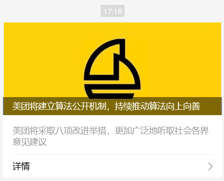 美团将建立算法公开机制,2025 年底前逐步取消骑手超时扣款 美团将建立算法公开机制,2025 年底前逐步取消骑手超时扣款