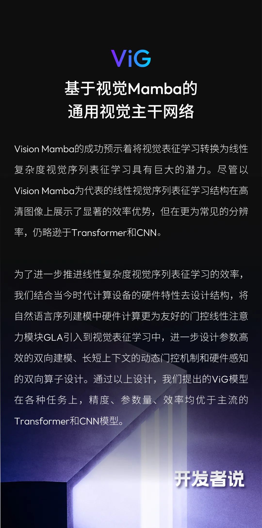 更快、更强!地平线ViG,基于视觉Mamba的通用视觉主干网络