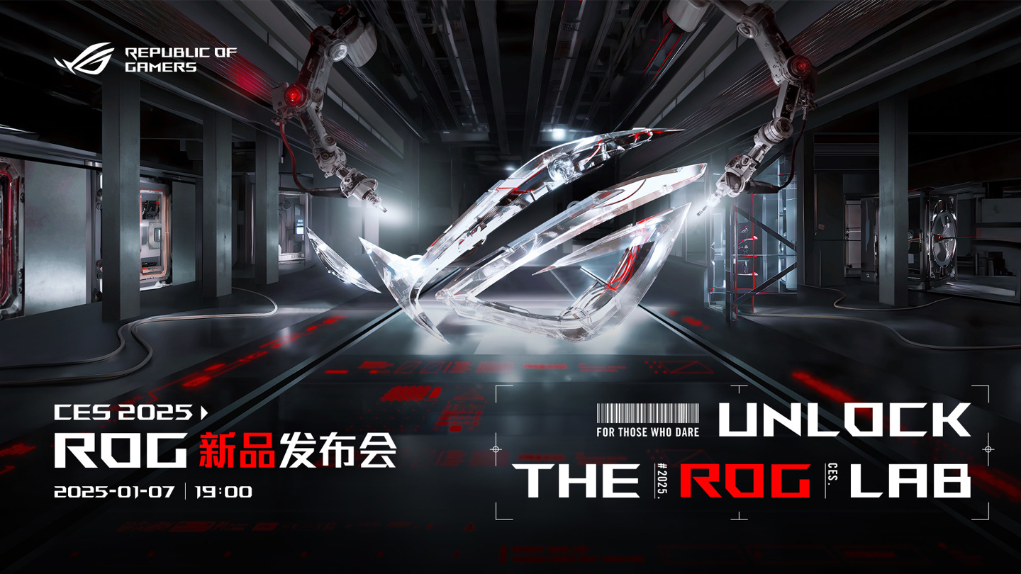 早于华硕主品牌,ROG CES 2025 全球发布会定档北京时间 1 月 7 日正午 12 时 早于华硕主品牌,ROG CES 2025 全球发布会定档北京时间 1 月 7 日正午 12 时