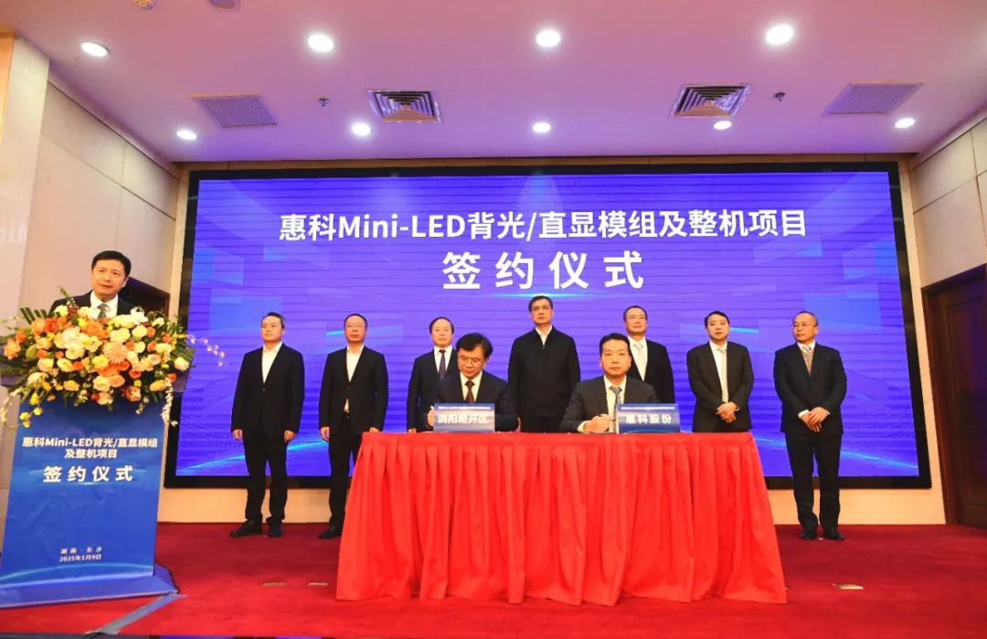 总投资90亿元,惠科Mini-LED背光/直显模组及整机项目落户浏阳