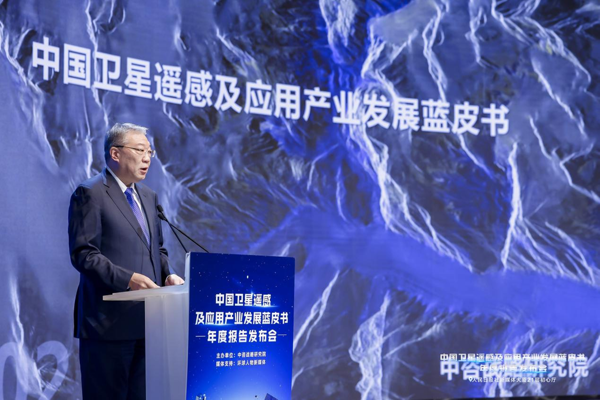 《中国卫星遥感及应用产业发展蓝皮书(2023年)》发布