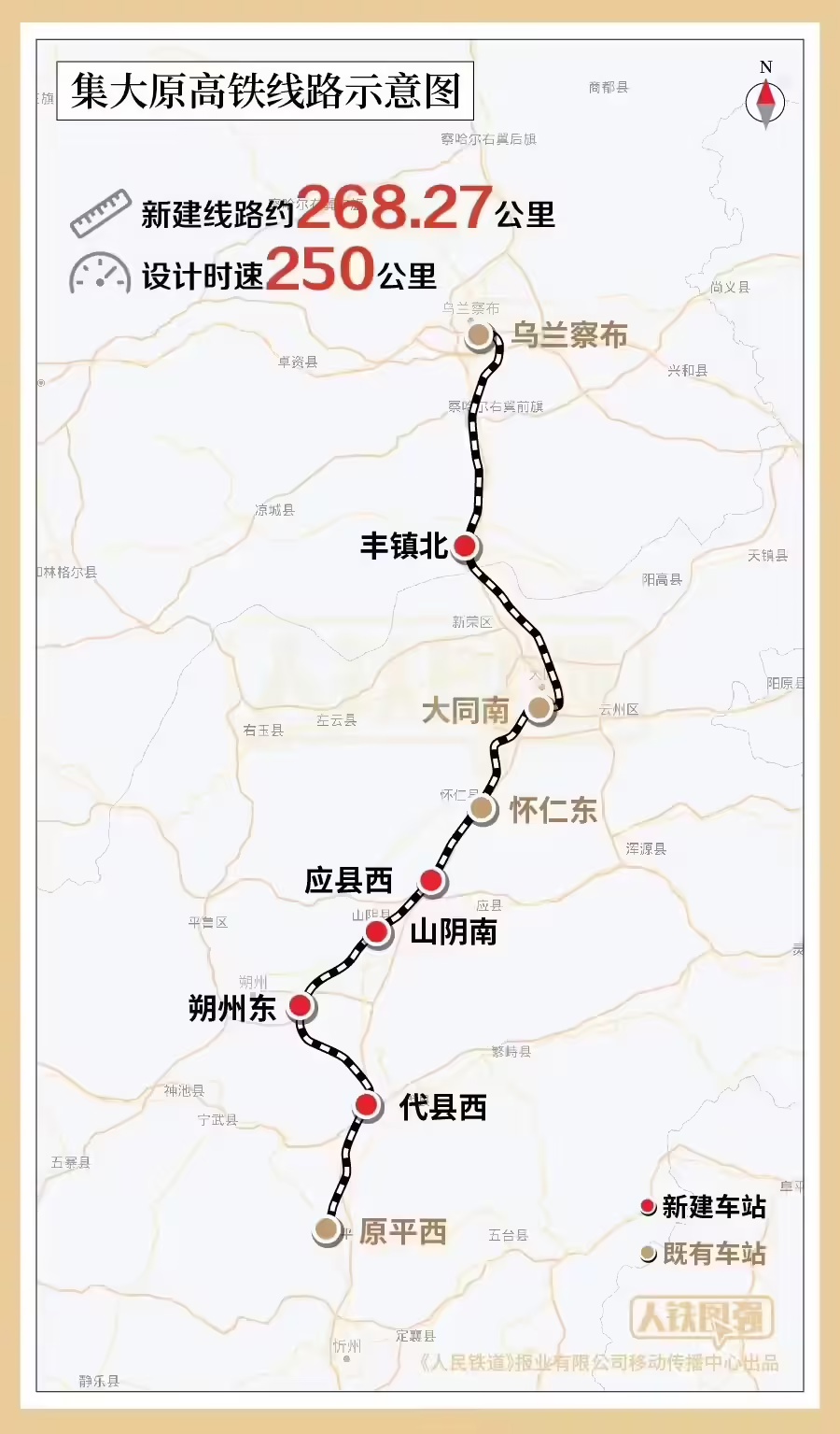 集宁经大同至原平高铁 12 月 31 日开通运营,设计时速 250 公里
