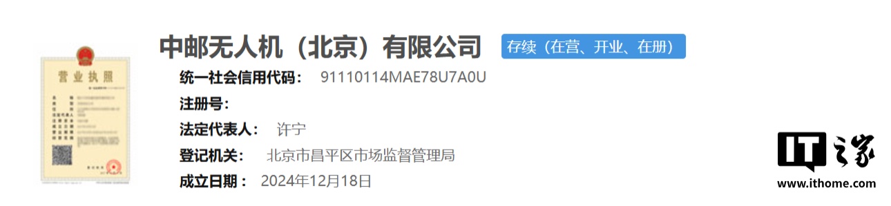 中国邮政成立无人机公司:注册资本 1 亿元,经营范围含智能无人飞行器制造等