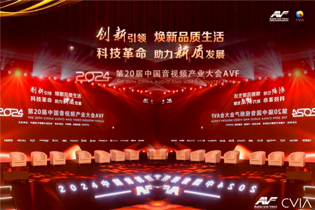创新引领!AGON入围中国音视频产业大会(AVF)产品技术创新指南