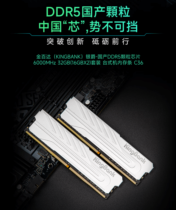 首批国产颗粒DDR5内存上市:不得不说 这价格真香!