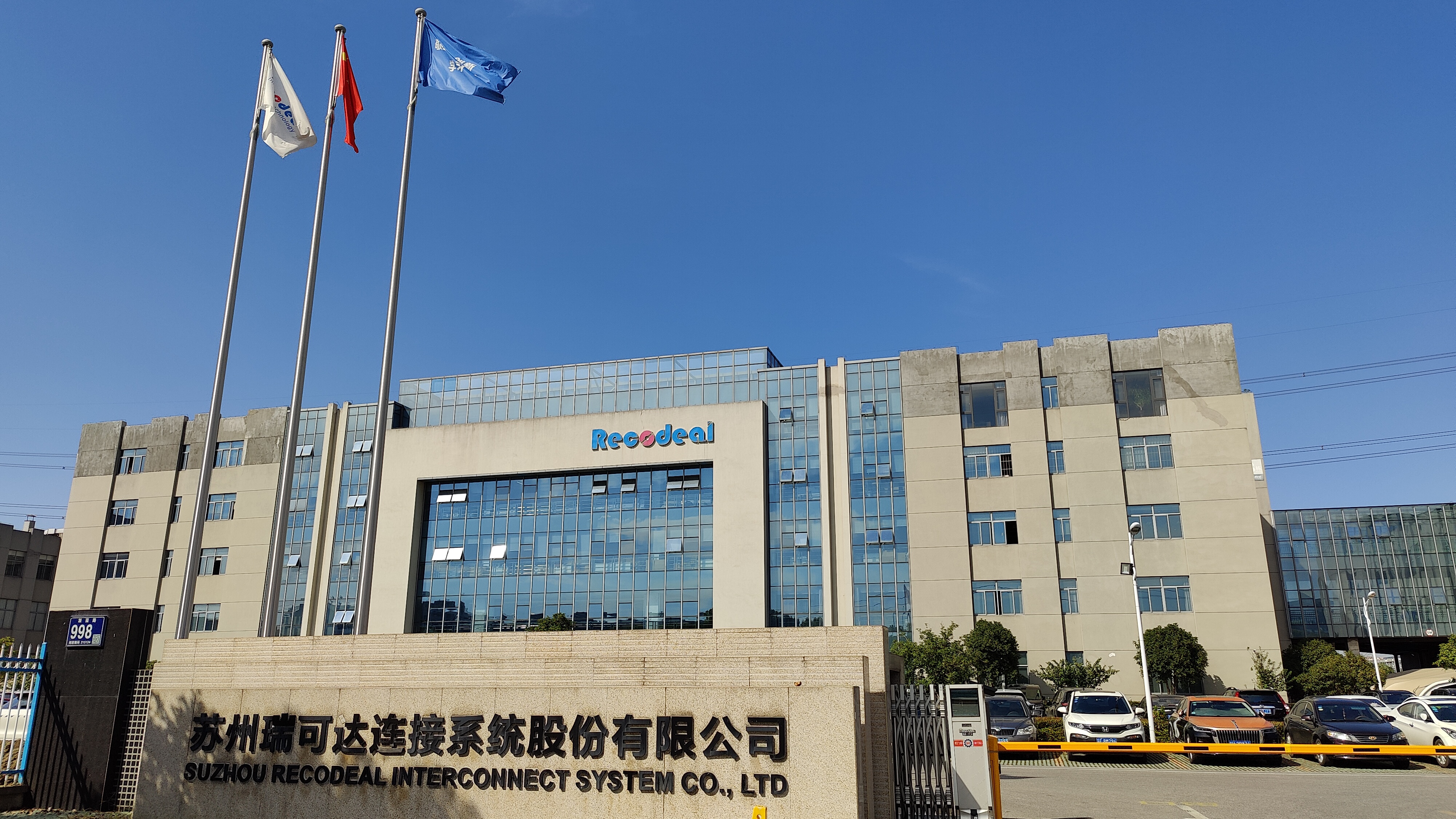 瑞可达:四川绵阳工厂IPO募投项目已全面投产