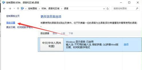 win10怎么设置默认输入法 win10默认输入法设置教程