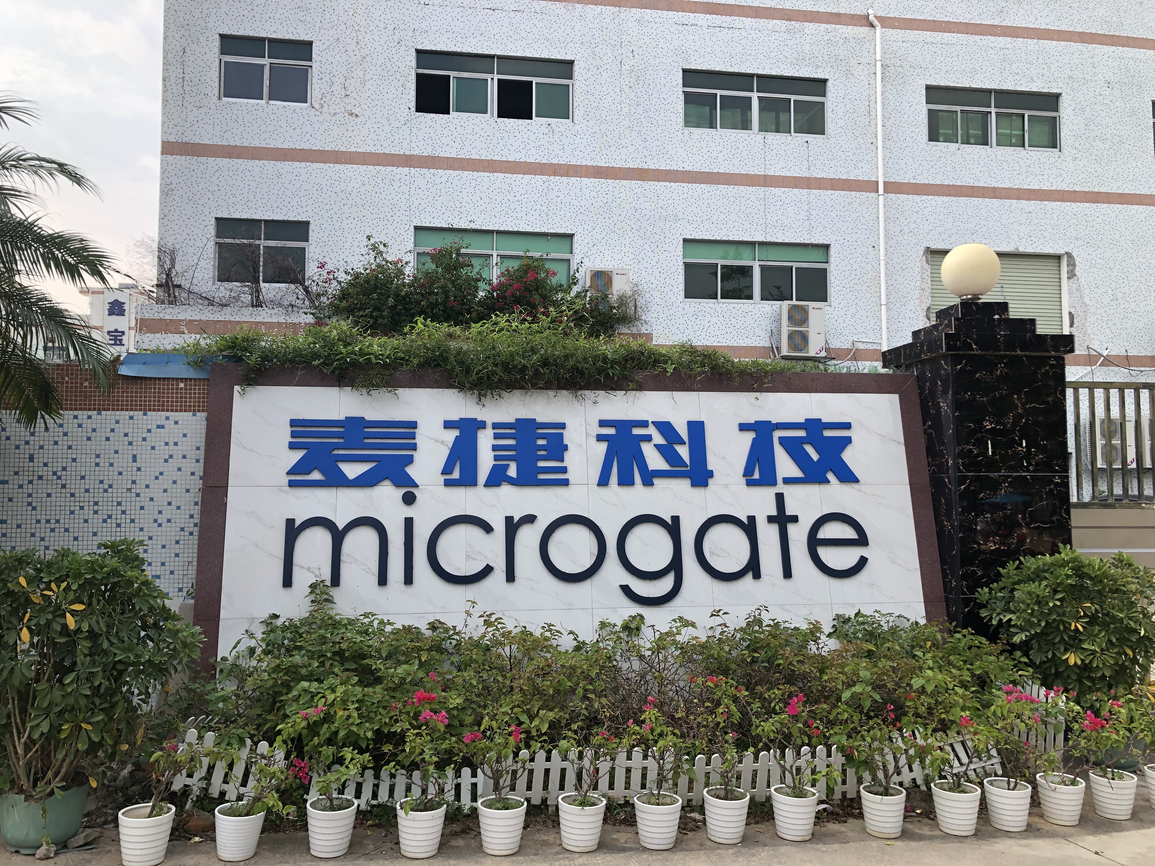 麦捷科技再融资项目获批注册,将用于两家公司股权收购