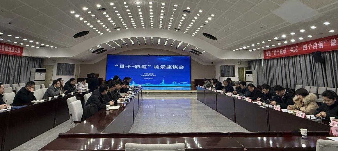 量子轨道,在合肥奔赴未来!
