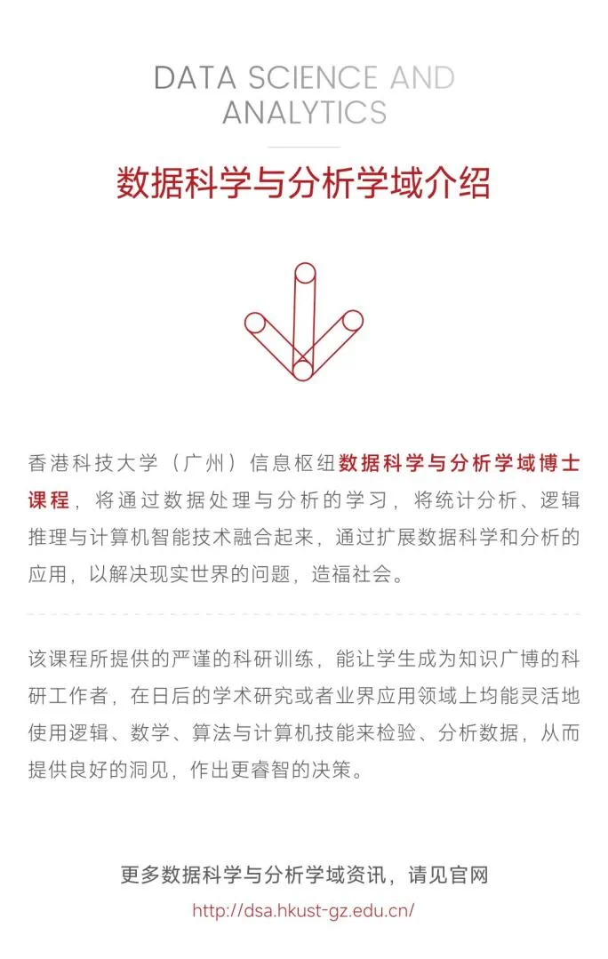 2025秋季入学,港科广数据科学与分析全奖博士招生来了