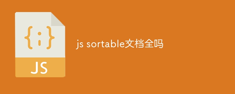 js sortable文档全吗