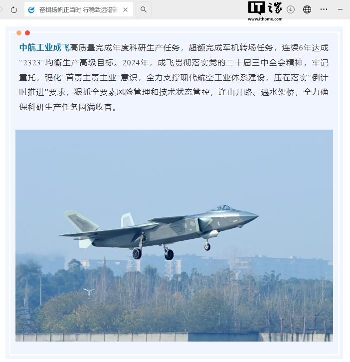 中航工业成飞:高质量完成年度科研生产任务,连续 6 年达成“2323”均衡生产高级目标