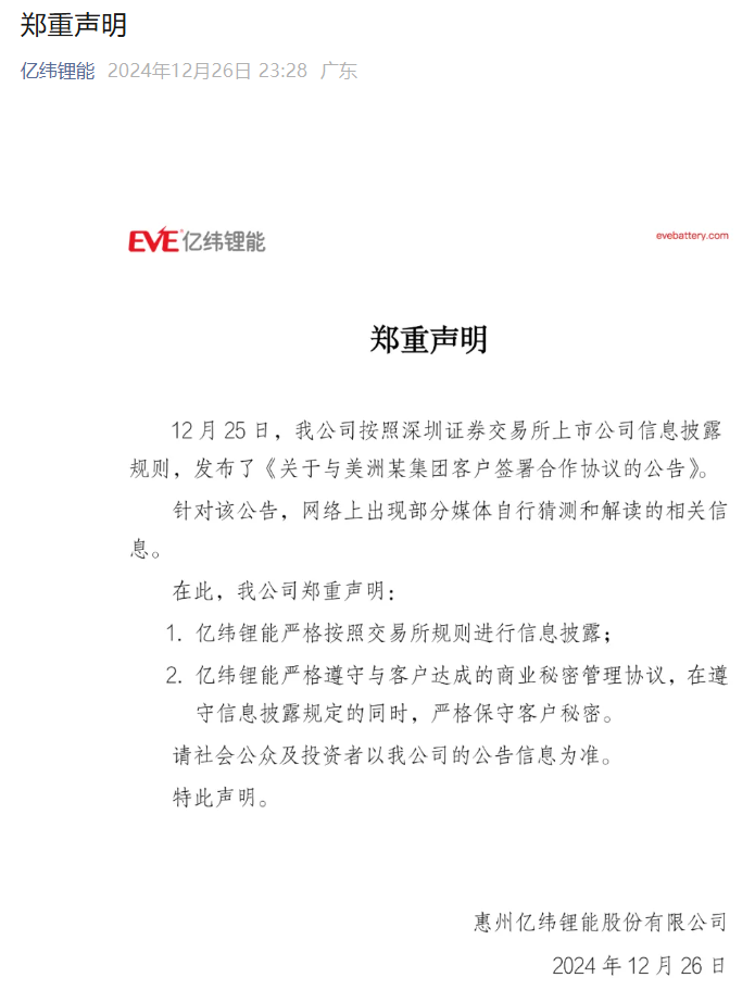 亿纬锂能郑重声明:严格按照交易所规则进行信息披露、遵守与客户达成的商业秘密管理协议