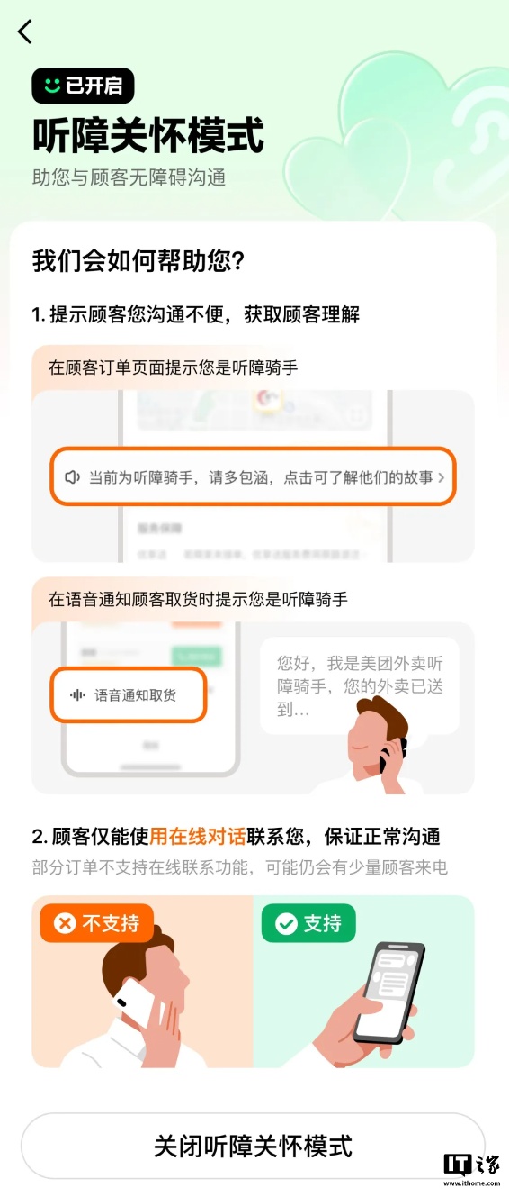美团听障骑手助手上线:取消原有的电话联系功能,支持在线沟通语音转文字