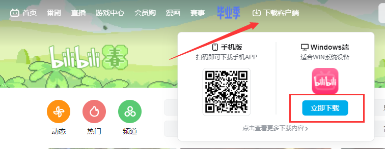 哔哩哔哩电脑版怎么下载?教你下载官方版bilibili哔哩哔哩电脑版客户端