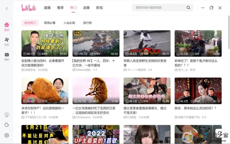 哔哩哔哩电脑版怎么下载?教你下载官方版bilibili哔哩哔哩电脑版客户端