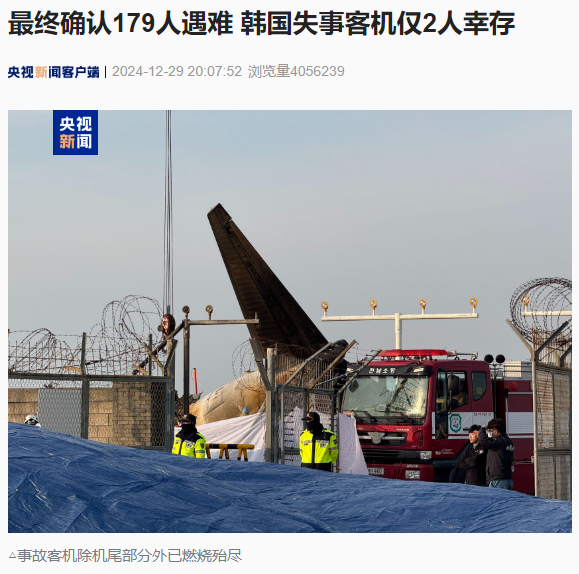 韩国失事客机最终确认 179 人遇难,仅 2 人幸存