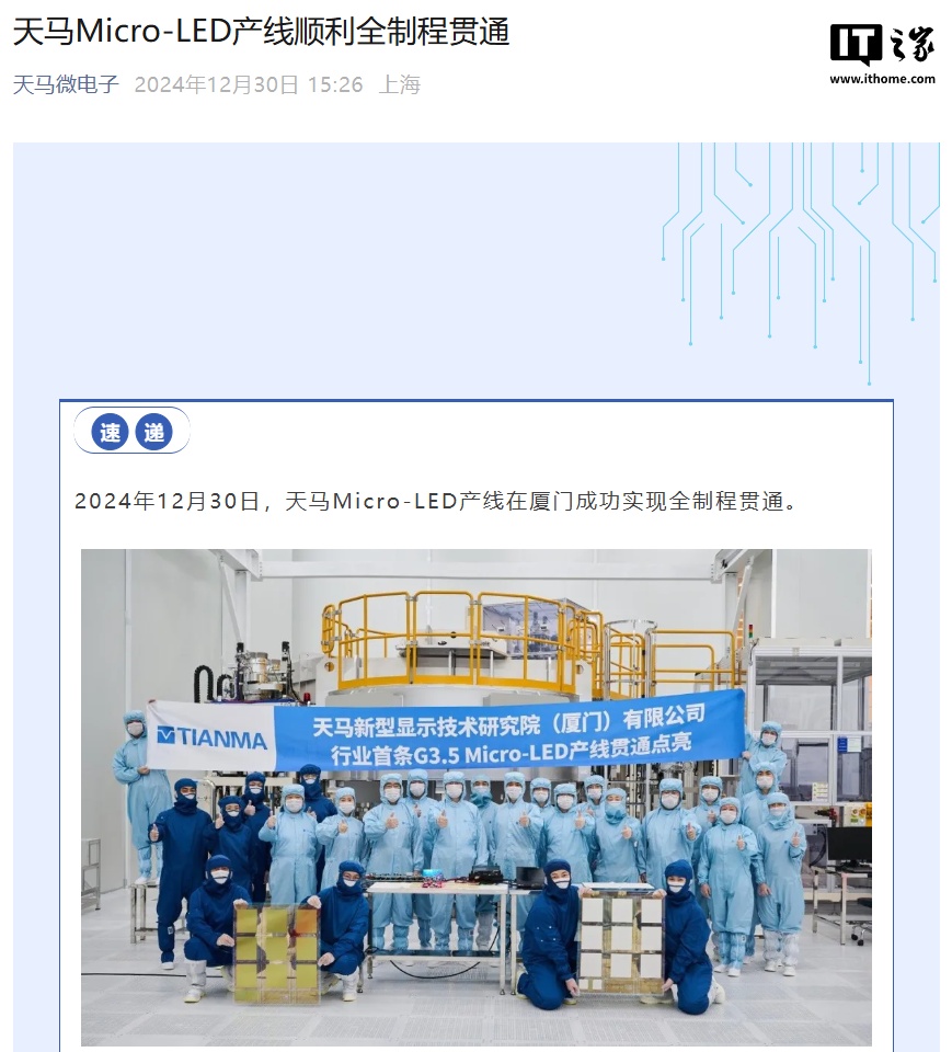 天马 Micro LED 产线顺利全制程贯通:无尺寸限制的无边框拼接显示