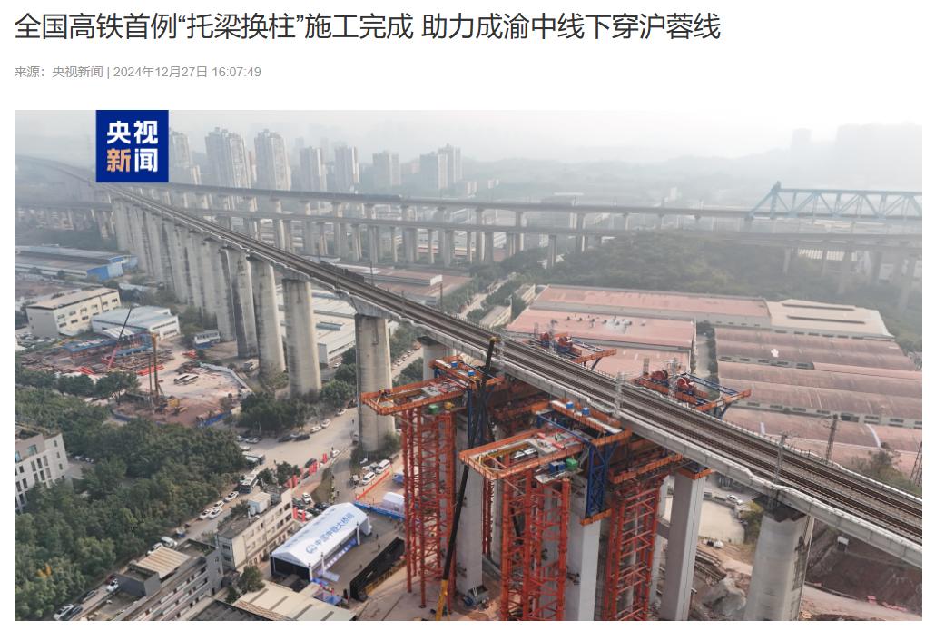 全国高铁首例“托梁换柱”施工完成,成渝中线将下穿沪蓉线