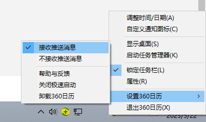 360日历怎么卸载?360日历怎么彻底删除广告教程