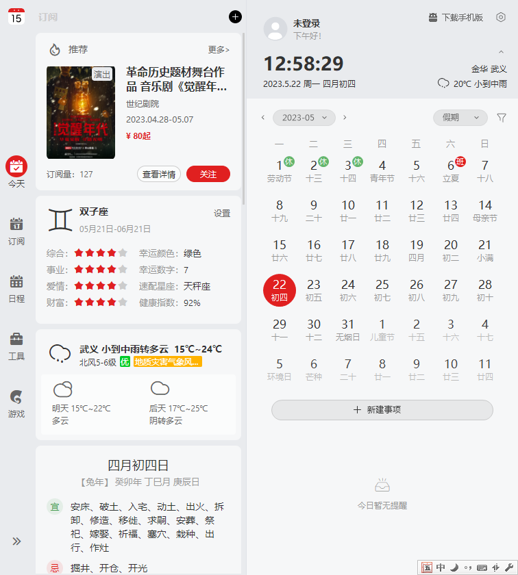 360日历怎么卸载?360日历怎么彻底删除广告教程