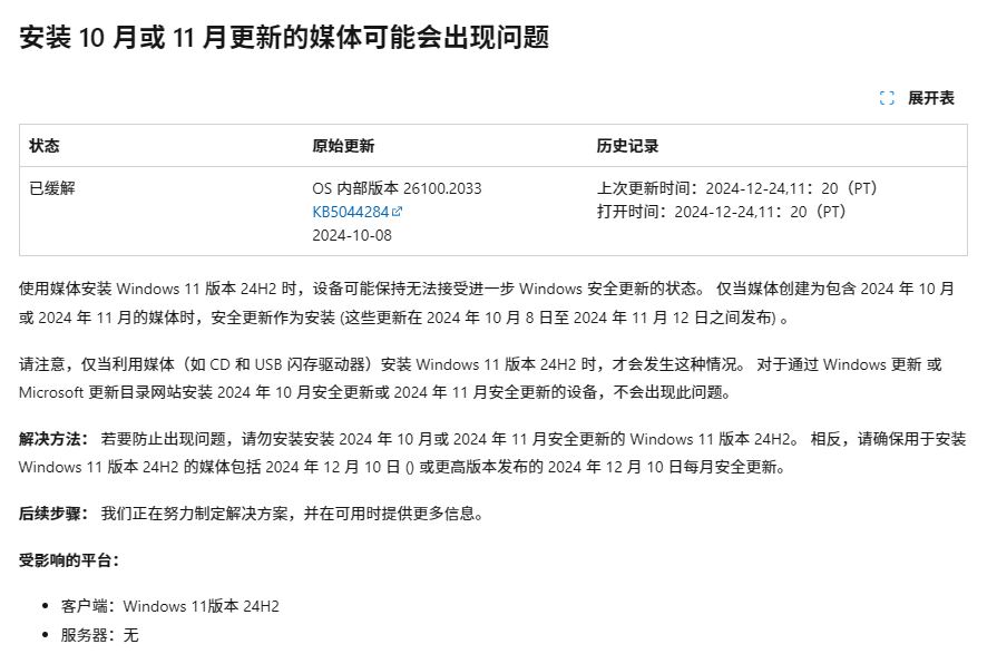 Win11 24H2更新遇到错误/无法更新?没准真是Bug