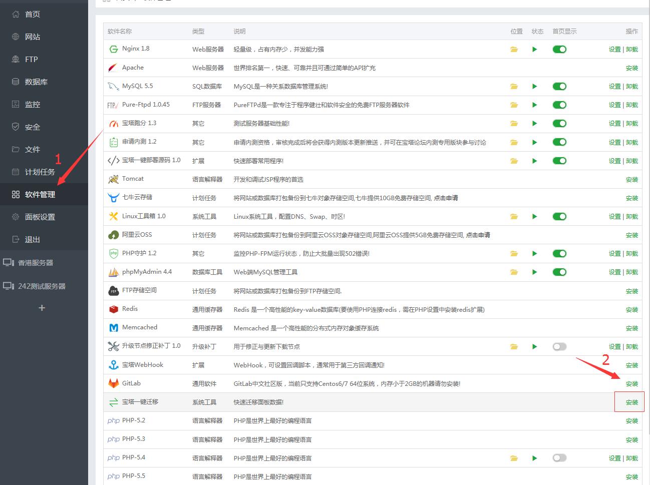 宝塔一键迁移怎么操作?