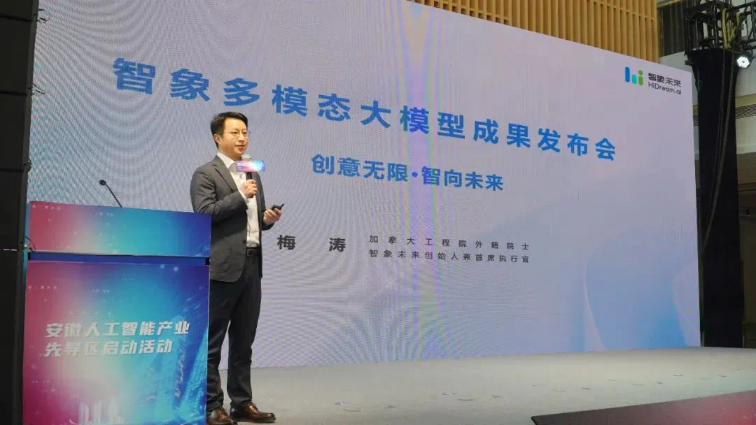 智象未来多模态大模型3.0全球首发,创始人兼CEO梅涛演讲实录来了