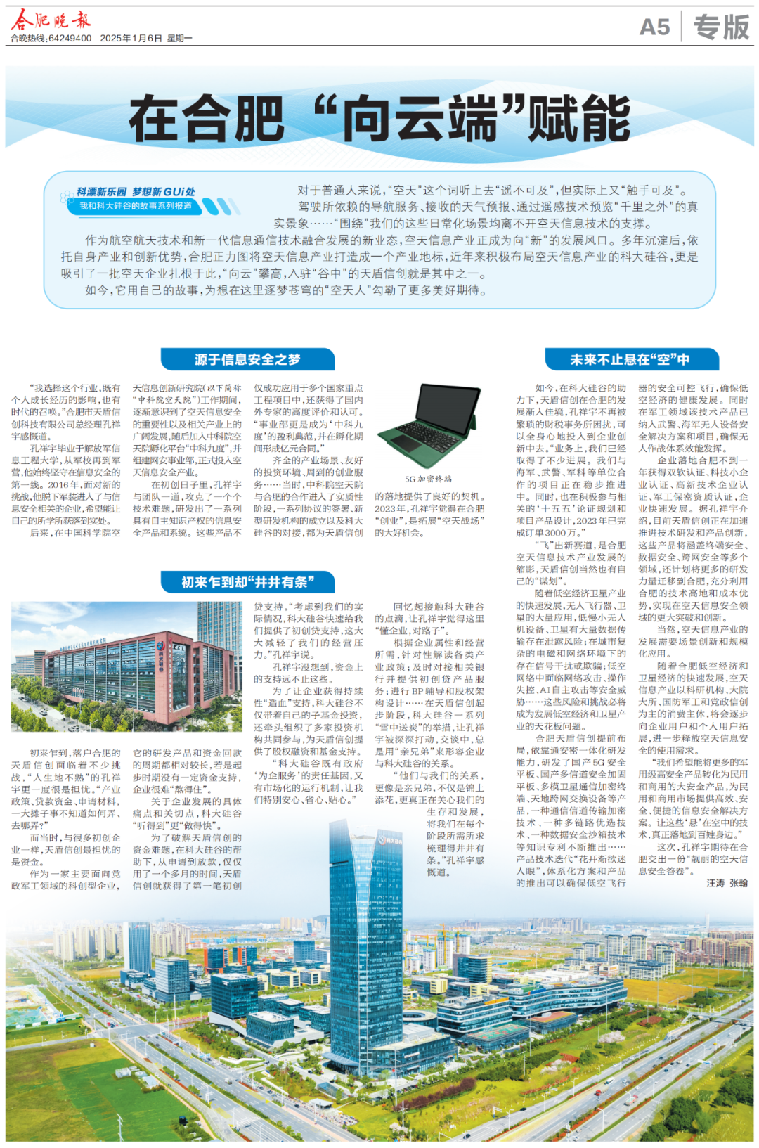 在合肥，“向云端”赋能